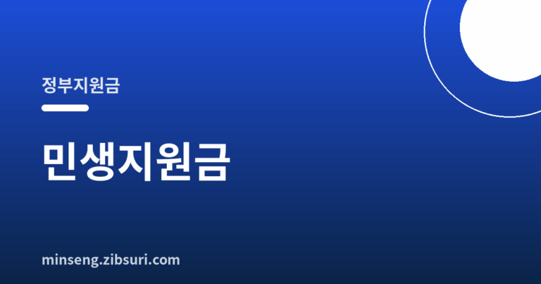 민생지원금(민생회복 소비쿠폰)
