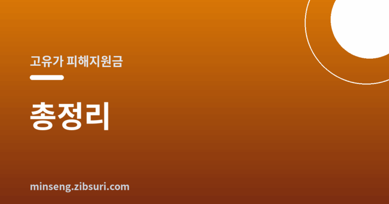 고유가 피해지원금 총정리